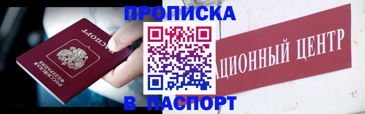 временная регистрация купить в Курчалом