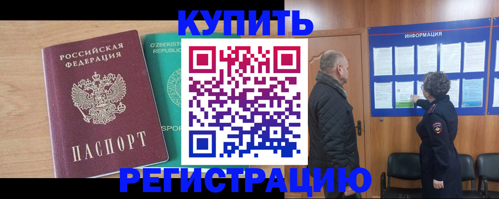 прописка регистрация в Курчалом