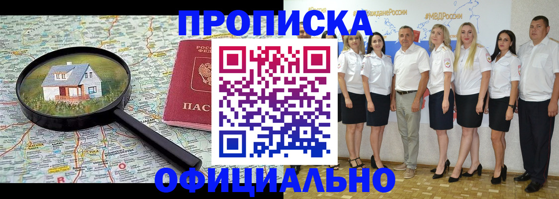 прописка для работы в Курчалом