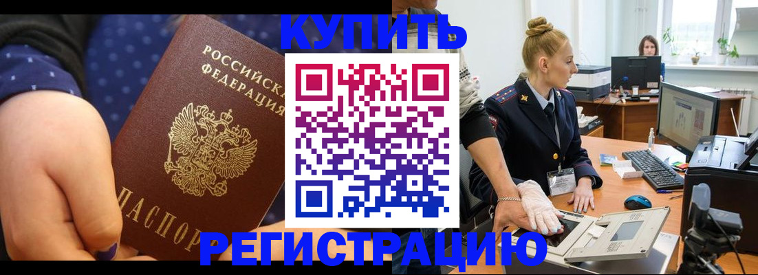 прописка штамп в Курчалом